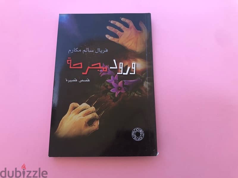 كتب قصص للبيع 1