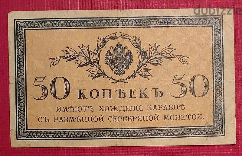 Russia 1915 50 Kopecks Emperor Nicholas II 0