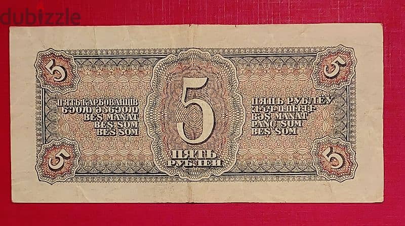 Russia 1938 WWII 5 Rubles P-215 1