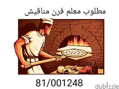 مطلوب