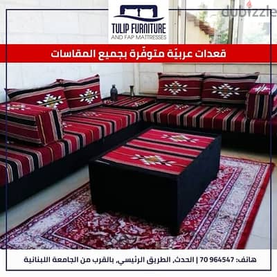 قعدات عربيه