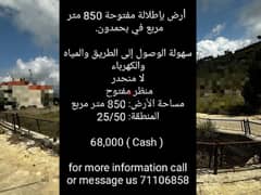 Open View I 850 SQM Land in Bhamdoun .