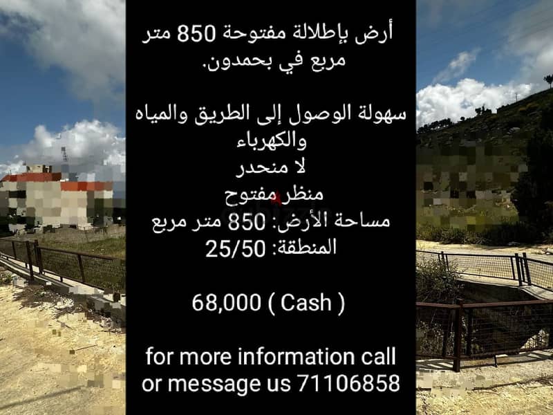 Open View I 850 SQM Land in Bhamdoun . 0