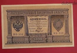 1898 Russia 1 Ruble P-1 old banknote