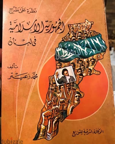 نظرة على طرح الجمهورية الاسلامية في لبنان