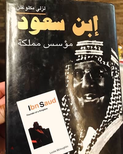 ابن سعود مؤسس مملكة