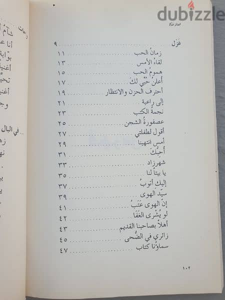 فيروز:قصائد مغناة للأخوين رحباني،١٠٤ صفحات 4