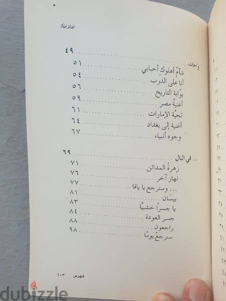 فيروز:قصائد مغناة للأخوين رحباني،١٠٤ صفحات 5