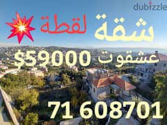 Hot deal apartment in ashkout