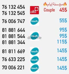 Prepaid Mobile Numbers alfa & touch خطوط تشريج أرقام مميزة