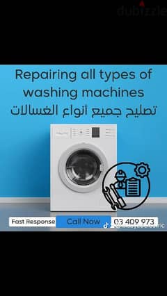Washing machine and refrigerator maintenance صيانة الغسالة الثلاجة
