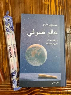 كتاب عالم صوفي