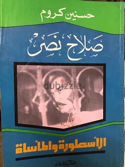 صلاح نصر اسطورة المخابرات المصرية