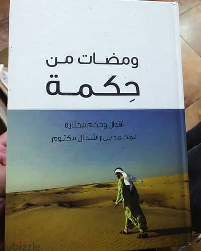 ومضات من حكمة محمد بن راشد ال مكتوم