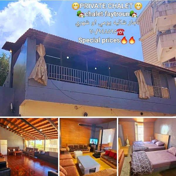 chalet faytroun  اجار PRIVATE شاليه يومي او شهري بفيطرون   ٧٠/٩٤٨٨٩٥ 15