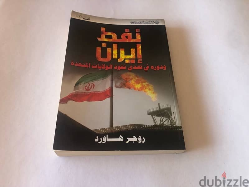 كتب سياسية للبيع 3