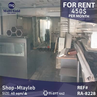 RA-8228 / Shop for Rent in Mtayleb, محل للإيجار في المطيلب