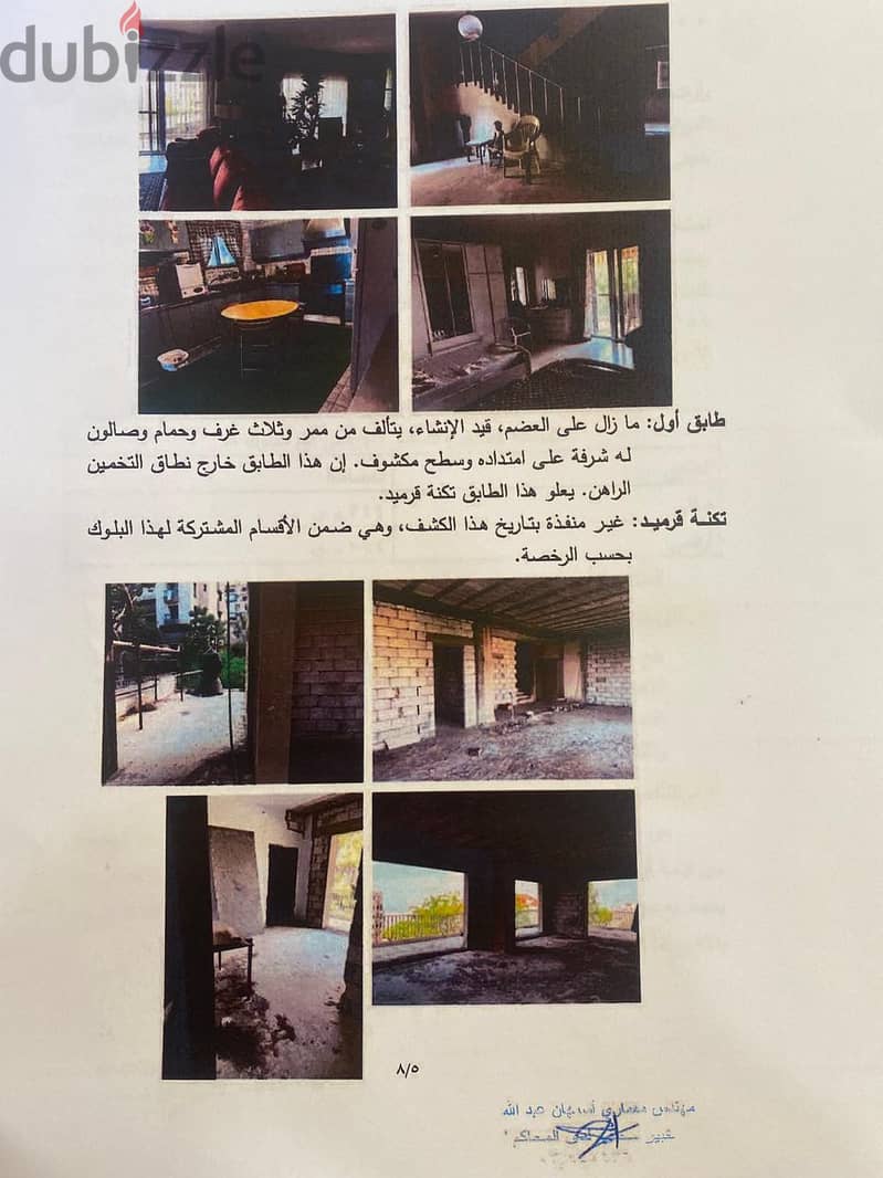 2 Floors Building in Ain Saadeh حق انتفاع ببناء طابقين على العقار 2