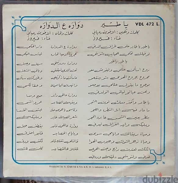 فيروز - دوارة ع الدواره / يا طير - أسطوانة الأصلية 1