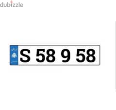 CARS PLATE NUMBER | “S” SPECIAL 0