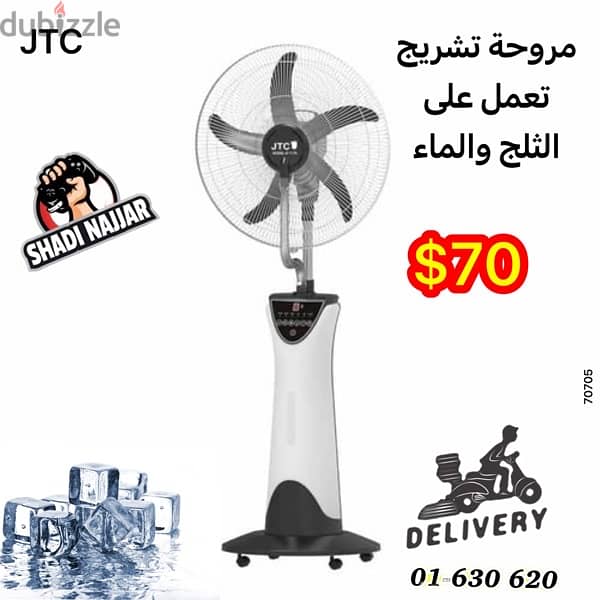 JTC fan مروحة على الثلج والماء 0