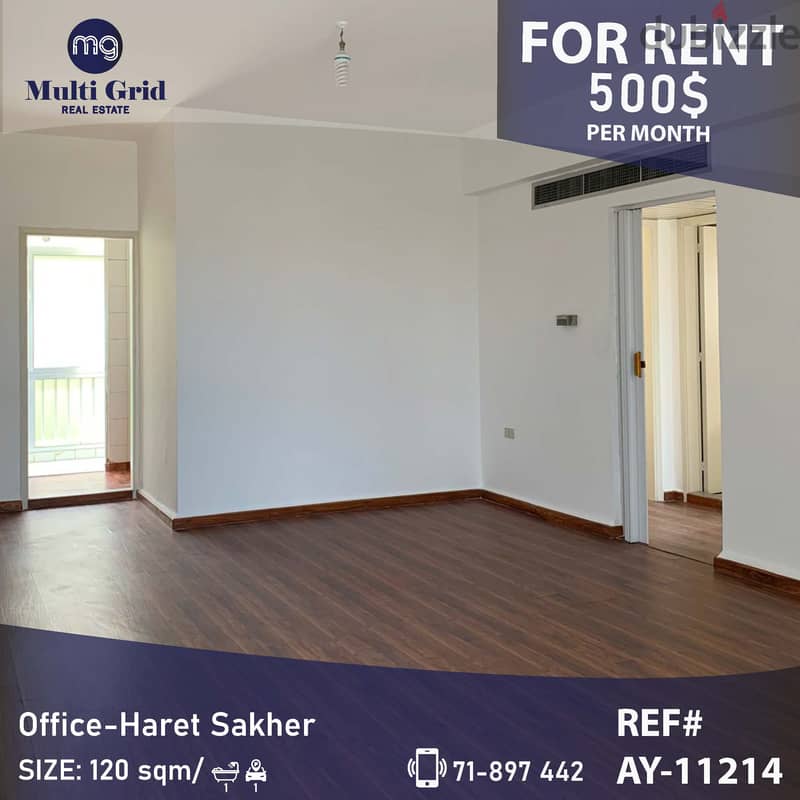 Office for Rent in Haret Sakher, AY-11214, مكتب للإيجار في حارة صخر 0