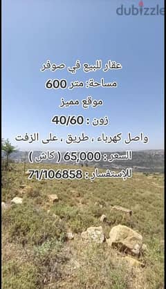 Classy Location I 600 SQM Land in Sawfar 0