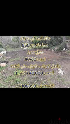 Prime Location I 850 SQM Land in Sawfar . 0