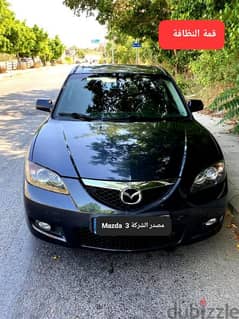 Mazda 3 mod 2007  مصدر الشركة لبنان  نادرة النظافة