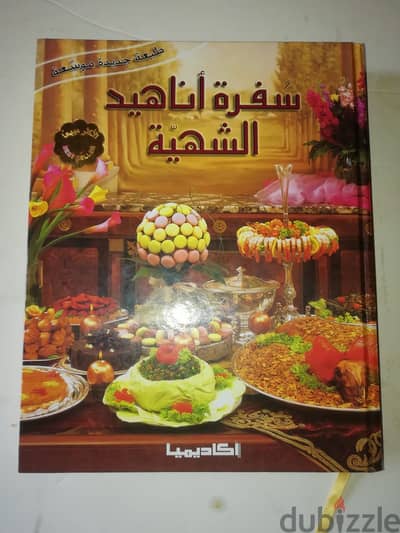 كتاب سفرة اناهيد الشهية