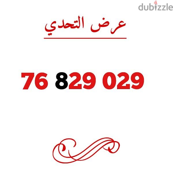 عرض مدمر وقوي حرق أسعار أي رقم 99 11