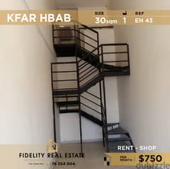 Shop for rent in Kfar hbab EH43 محل تجاري للإيجار في كفر حباب