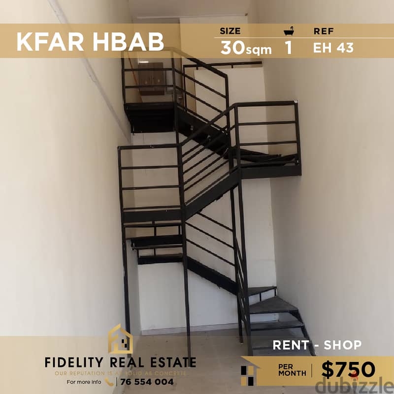 Shop for rent in Kfar hbab EH43 محل تجاري للإيجار في كفر حباب 0