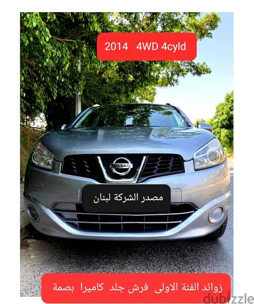 Nissan Qashqai SE 2014  4WD مصدر الشركة لبنان 1