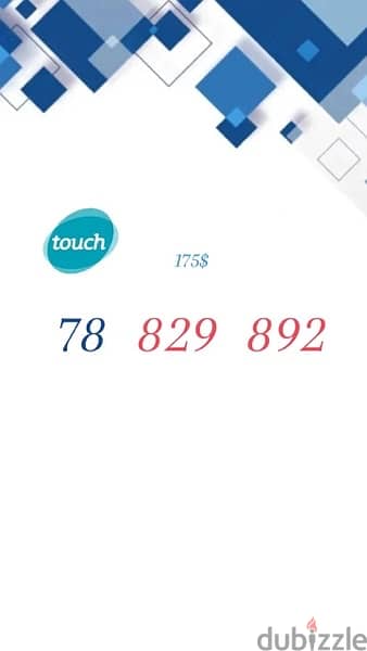 ارقام مميزة Touch تشريج يوجد توصيل لكل لبنان 4