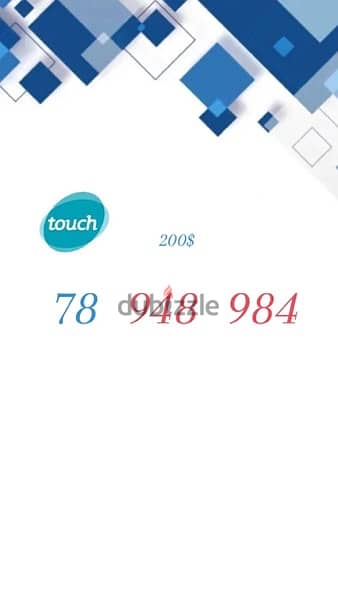 ارقام مميزة Touch تشريج يوجد توصيل لكل لبنان 5