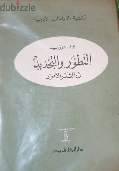 الشعر الاموي