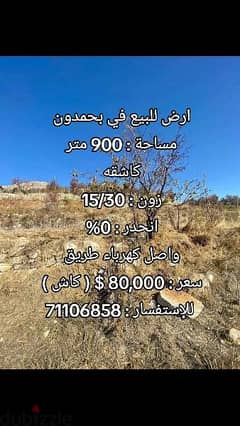 Great Investment l Open View 900 SQM Land in Bhamdoun. 0
