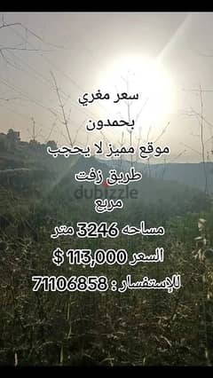Great Investment l Open View 3,246 SQM Land in Bhamdoun .