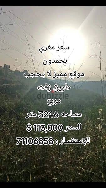 Great Investment l Open View 3,246 SQM Land in Bhamdoun . 0