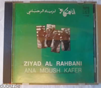 ana mouch kafer ziad rahbani cd relax in زياد الرحباني انا مش كافر