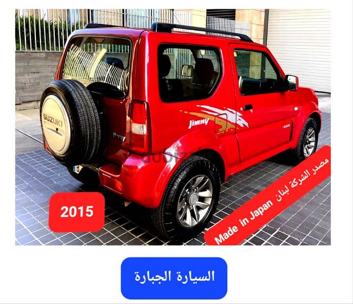 Suzuki Jimny 2015 مصدر الشركة لبنان 9