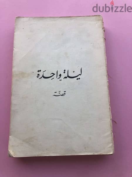 كتب قصص للبيع 2