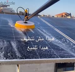 solar panel cleaning service تنظيف الواح طاقة 0