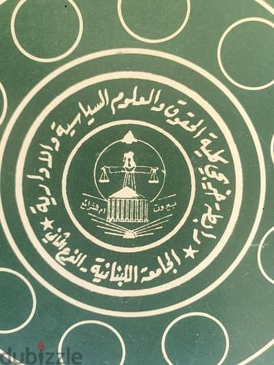 دليل رابطة الخريجين في كلية الحقوق والعلوم السياسية الفرع ٢- ١٩٨٠_١٩٨٣