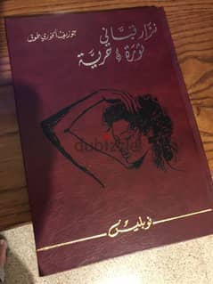 Nizar kabbani 10 volumes 0