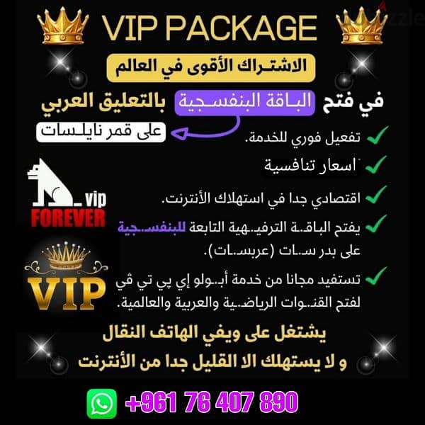 جميع قنوات bein sport على قمر نيلسات عبر  vip 0