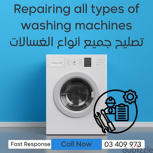 تصليح غسالات Washing machine maintenance 0