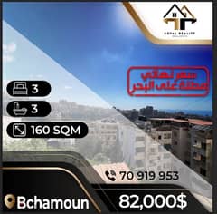 apartments in bchamoun for sale - شقق في بشامون للبيع