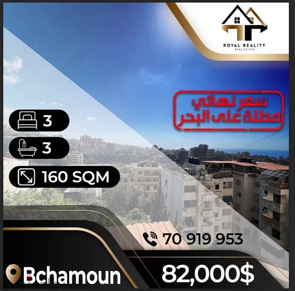 apartments in bchamoun for sale bchemoun - شقق في بشامون للبيع 0